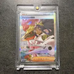 【即購入OK！】アイリスの闘志 SAR