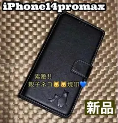 iPhone14promax専用　親子ネコ焼印手帳ケースブラック