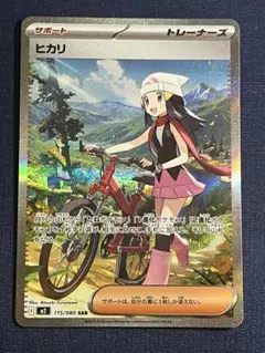 ヒカリsar ポケカ】ヒカリ(SAR)の価格相場と入手方法・人気の理由解説【ポケモン