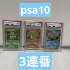 PSA10 カメックス 進化ライン 3連番 Classic - メルカリ