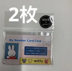 【2枚】Miffy マイナンバーカードケース　マルチ　ミッフィー