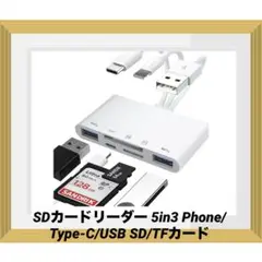 SDカードリーダー 5in3 Phone/Type-C/USB SD/TFカード