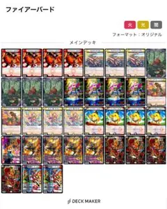 ファイアーバード デッキ パーツ 65枚