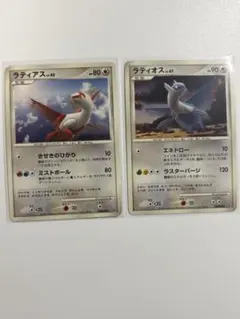 ラティアス ラティオス ポケモンカード 2枚セット