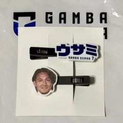 ガンバ大阪 シークレットヘアクリップ 宇佐美貴史 缶バッジキーホルダー