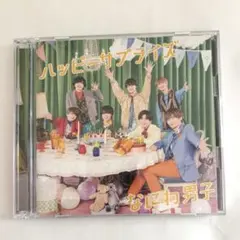 なにわ男子 ハッピーサプライズ 初回限定盤② CD＋DVD