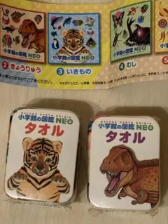 小学館の図鑑NEOオリジナルハンカチタオルガチャ　2点セット