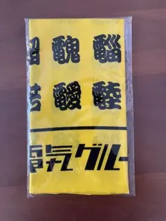 電気グルーヴ　タオル　新品　未使用　未開封　マフラー　DENKI GROOVE 2025年最新】電気グルーヴ タオルの人気アイテム - メルカリ