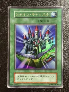 3312】遊戯王 シャインキャッスル 初期ウルトラレア - メルカリ