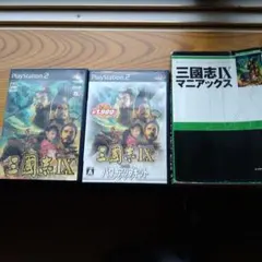 三国志IX 完全版 PS2