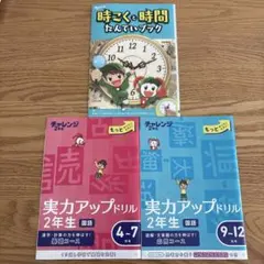 2026年最新】チャレンジ2年生 未使用の人気アイテム - メルカリ