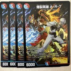 爆裂英雄 A・R・T 4枚セット - メルカリ