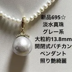 新品1136☆淡水真珠超大粒約13mm照り艶綺麗金属アレルギー対応 - メルカリ