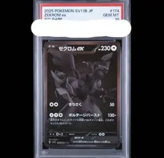 ゼクロムex BWR PSA10