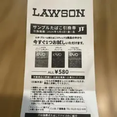 LAWSON サンプルたばこ引換券