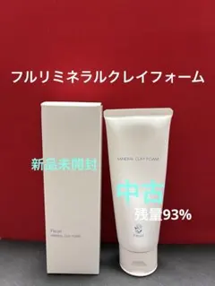 ❤️【フルリ】 新品&中古／匿名配送ミネラルクレイフォーム 洗顔料