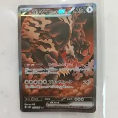 ポケモンカード　ガチグマアカツキex　SAR　テラスタルフェス