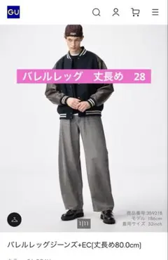 GU バレルレッグジーンズ　丈長め