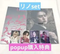 スキズ DO IT ITver. リノ popup購入特典トレカ セット⑦