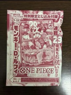 ワンピースカードゲーム モンキー・D・ルフィ P-159 付録 - メルカリ
