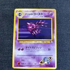 2026年最新】ナツメのゴースの人気アイテム - メルカリ