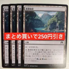 【まとめ買いで250円引き】豊潤地帯/Bountiful Landscape