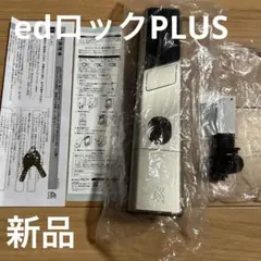 アルファ edロック PLUS WS200-01 RA用 シルバー【パーツ完備】 アルファ edロック PLUS WS200-01 RA用 シルバー【パーツ完備】 - メルカリ