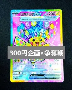 【極美品】300円企画　ポケモンカード　AR まとめ売り　年末大特価　爆アド 2026年最新】ポケモンカード 300円企画の人気アイテム - メルカリ