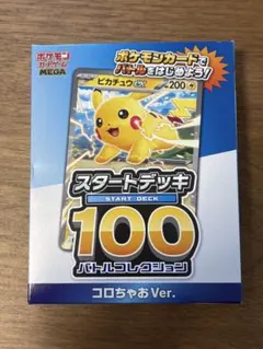 ポケモンカードゲーム スタートデッキ100バトルコレクション コロちゃおVer.