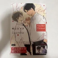 The Red Thread ザレッドスレッド 晴山日々子 Lazysheep