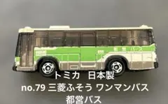 2026年最新】トミカ ふそう ワンマンバスの人気アイテム - メルカリ