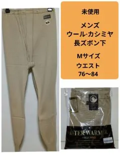 カシミヤパンツ