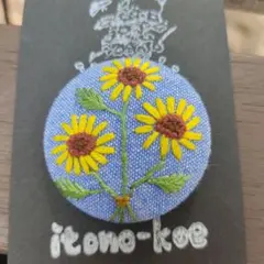 爽やかなひまわりブーケの刺繍ヘアゴム