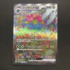 ポケモンカード　フシギバナex SAR