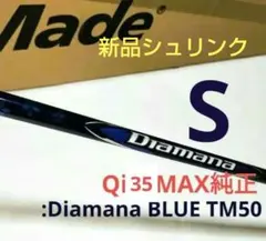 □新品Diamana BLUE TM50S ドライバーシャフト 1W用のサムネイル