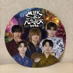 【24時間以内発送⭐︎】M!LK ニッポン元気花火2026うちわ