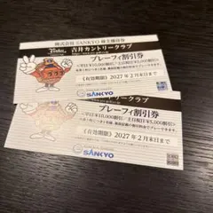 吉井カントリークラブ　2枚セット　株主優待　株主優待券　割引券　サンキョーのサムネイル