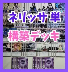 ネリッサレイヴンクロフト　ホロライブ　ホロカ　構築デッキ