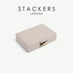 スタッカーズ 小物入れ