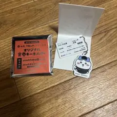 ちいかわ 松屋 オリジナル食券キーホルダー ハチワレ