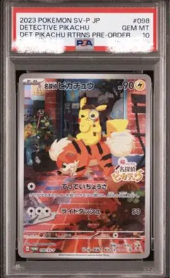 2026年最新】探偵ピカチュウ psa10の人気アイテム - メルカリ