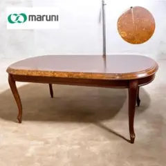 【美品】マルニ木工 maruni センターテーブル 猫脚 マキシマム ベルサイユのサムネイル