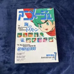 アニメージュ 平成5年1月号 海がきこえる特集 付録付き 雑誌 アニメージュ 1993年（平成5年）1月号 表紙/海が