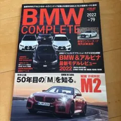 BMW COMPLETE VOL.79 2022 AUTUMN