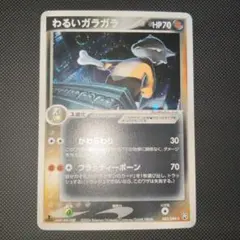 わるいガラガラ ☆ 拡張パック ロケット団の逆襲 052/084 - メルカリ