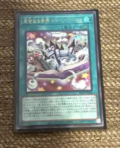 遊戯王OCG 完全なる世界 トゥーン・ワールド UR - メルカリ