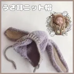 セール！うさ耳ニット帽 ベビー キッズ ふわもこ ボンネット グレー