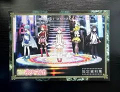 まどマギ 資料集 セット まとめ売り まどマギ 資料集 セット まとめ売り レア