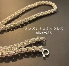 【在庫限り】メンズレトロ銀 S925ネックレス シルバースカル