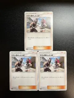 ポケモンカード　スカル団のしたっぱ　まとめ売りのサムネイル